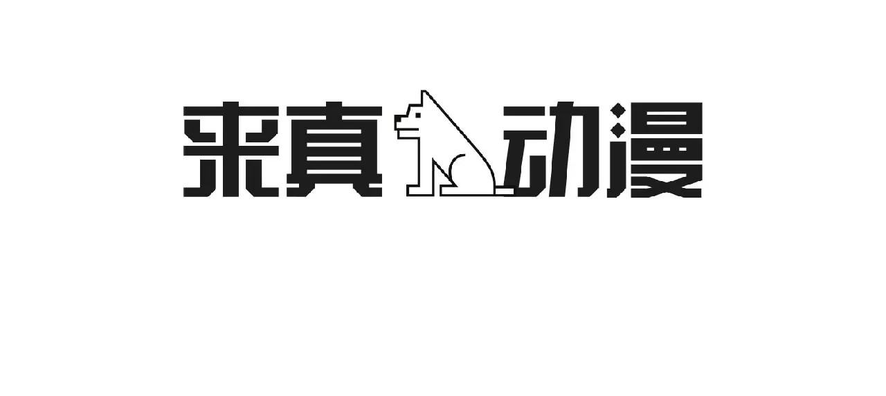 平行暗恋 第6话 传说中的篮球队 第97页
