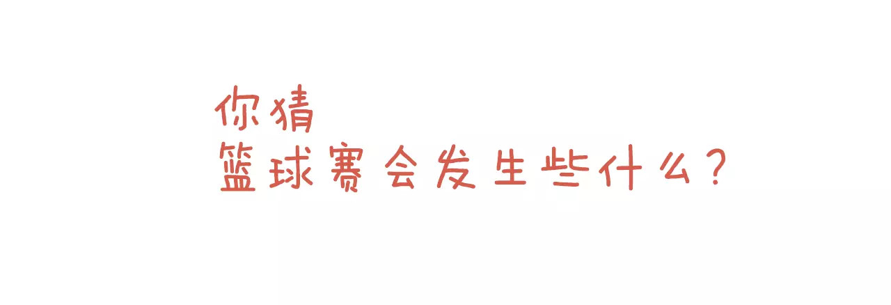 平行暗恋 第6话 传说中的篮球队 第98页