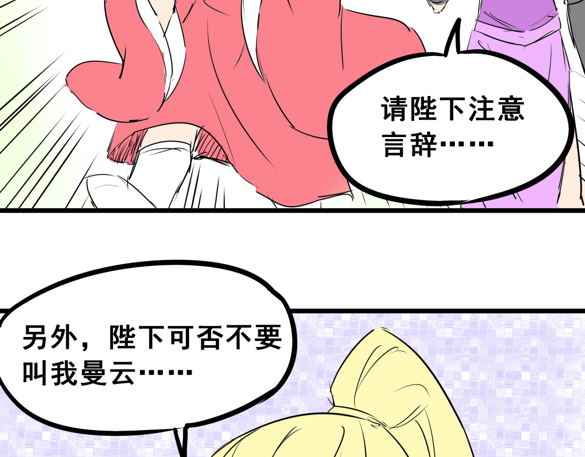 穿越成女帝的直男要怎么打江山 第四话 我的守卫由我来守护！ 第12页