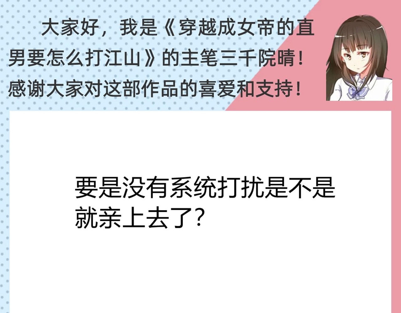 穿越成女帝的直男要怎么打江山 第四话 我的守卫由我来守护！ 第115页