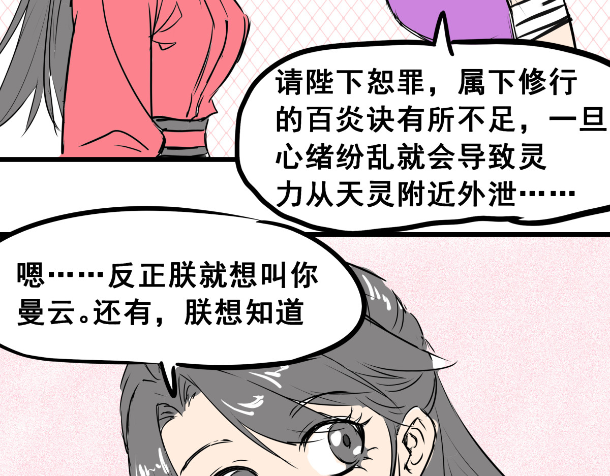 穿越成女帝的直男要怎么打江山 第四话 我的守卫由我来守护！ 第16页