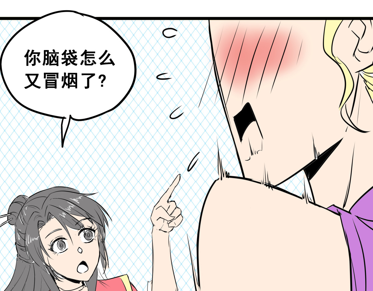 穿越成女帝的直男要怎么打江山 第四话 我的守卫由我来守护！ 第33页