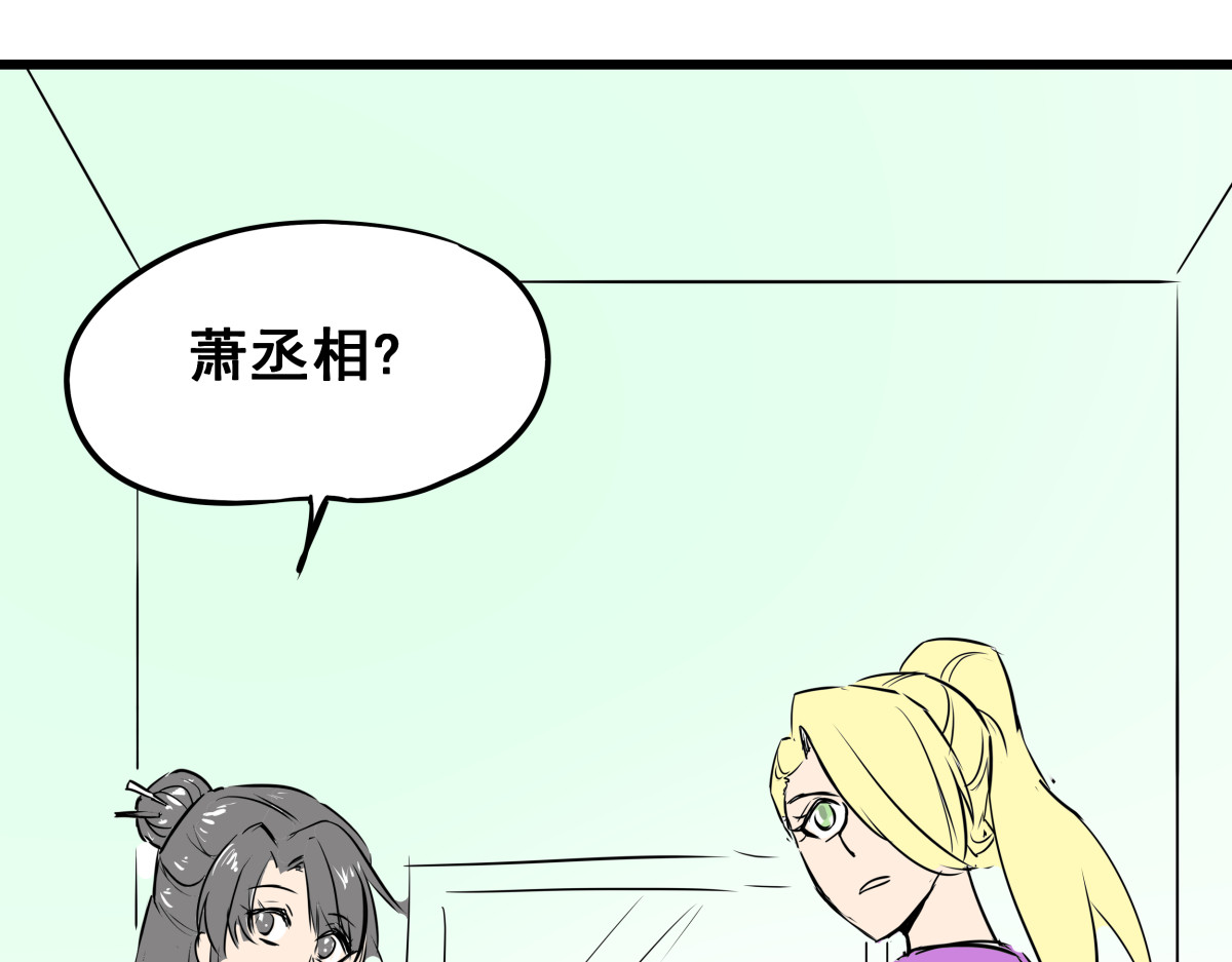 穿越成女帝的直男要怎么打江山 第四话 我的守卫由我来守护！ 第44页
