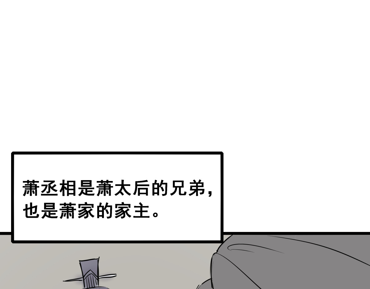 穿越成女帝的直男要怎么打江山 第四话 我的守卫由我来守护！ 第47页
