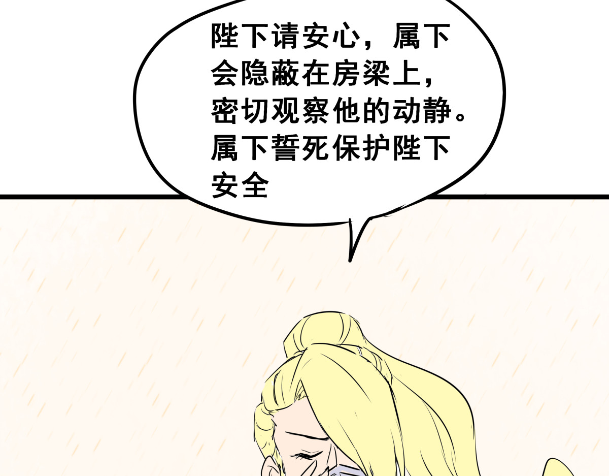 穿越成女帝的直男要怎么打江山 第四话 我的守卫由我来守护！ 第50页