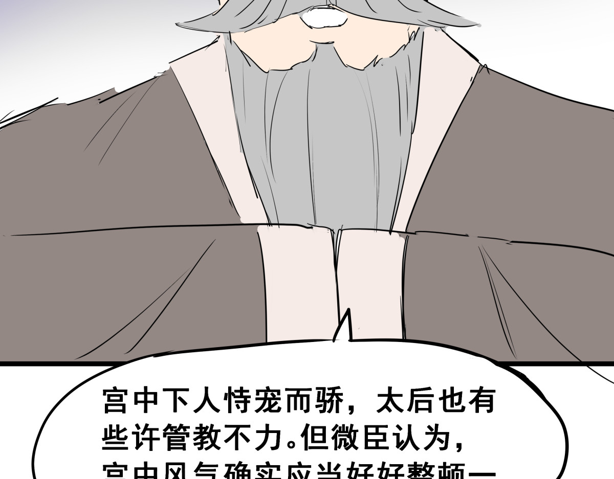 穿越成女帝的直男要怎么打江山 第四话 我的守卫由我来守护！ 第61页