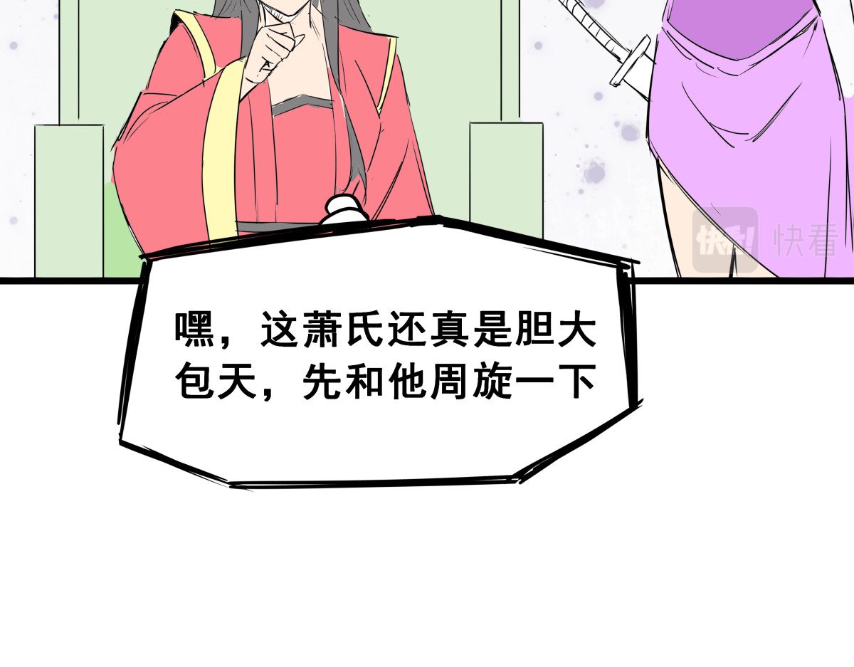 穿越成女帝的直男要怎么打江山 第四话 我的守卫由我来守护！ 第72页
