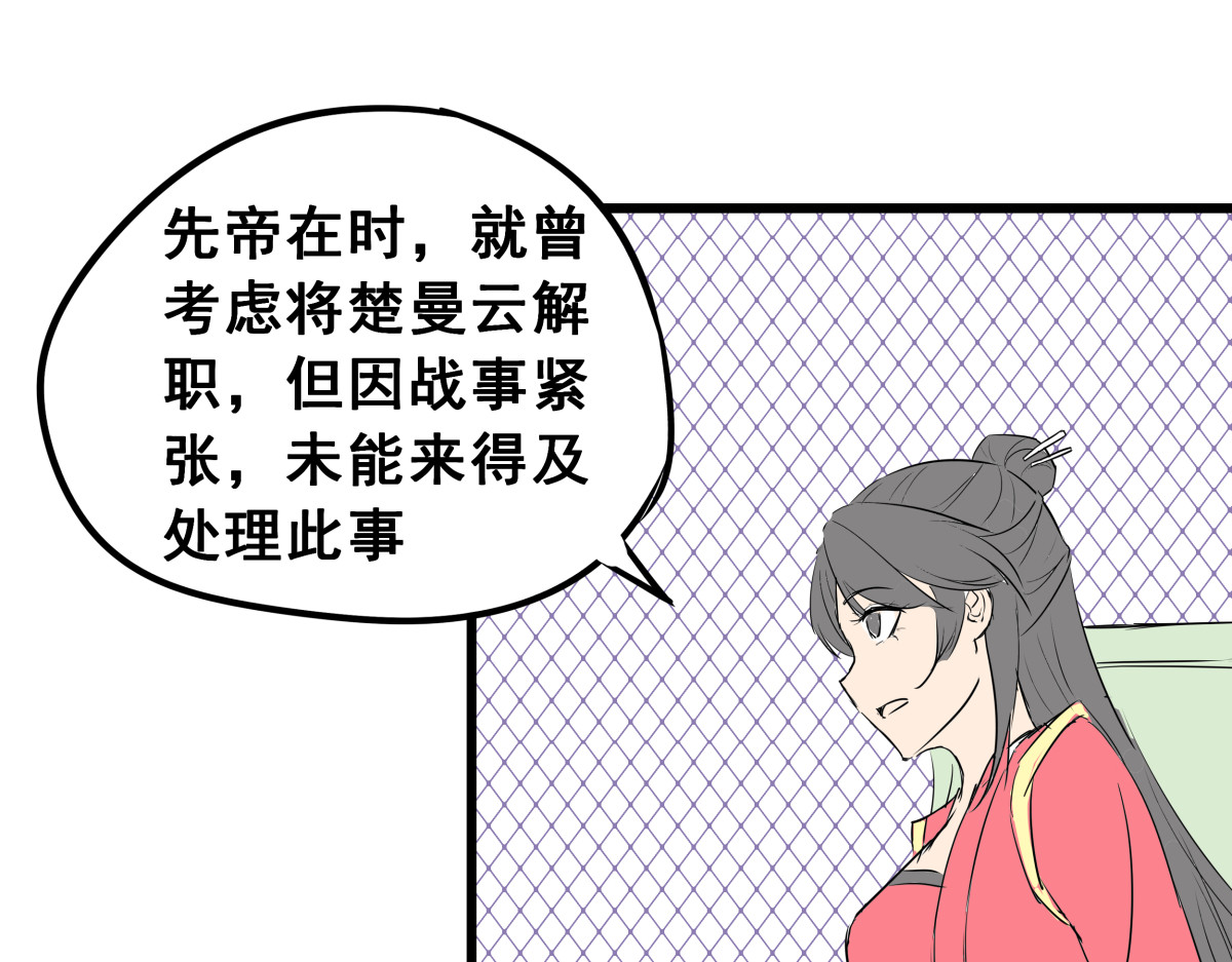 穿越成女帝的直男要怎么打江山 第四话 我的守卫由我来守护！ 第75页