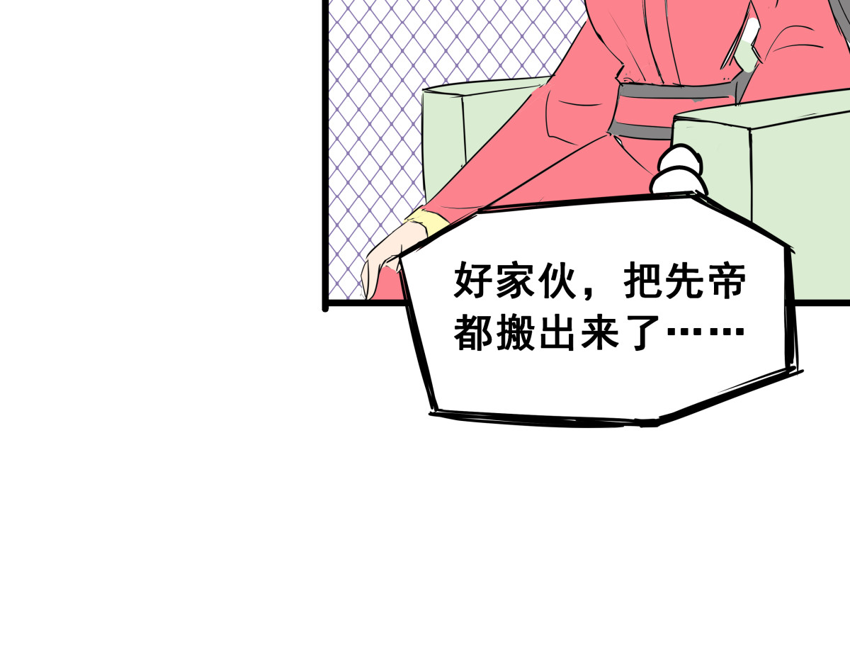 穿越成女帝的直男要怎么打江山 第四话 我的守卫由我来守护！ 第76页