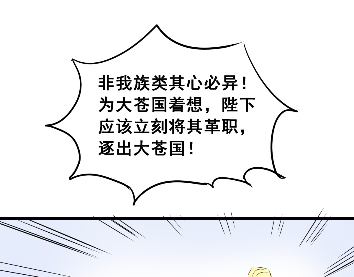 穿越成女帝的直男要怎么打江山 第四话 我的守卫由我来守护！ 第77页