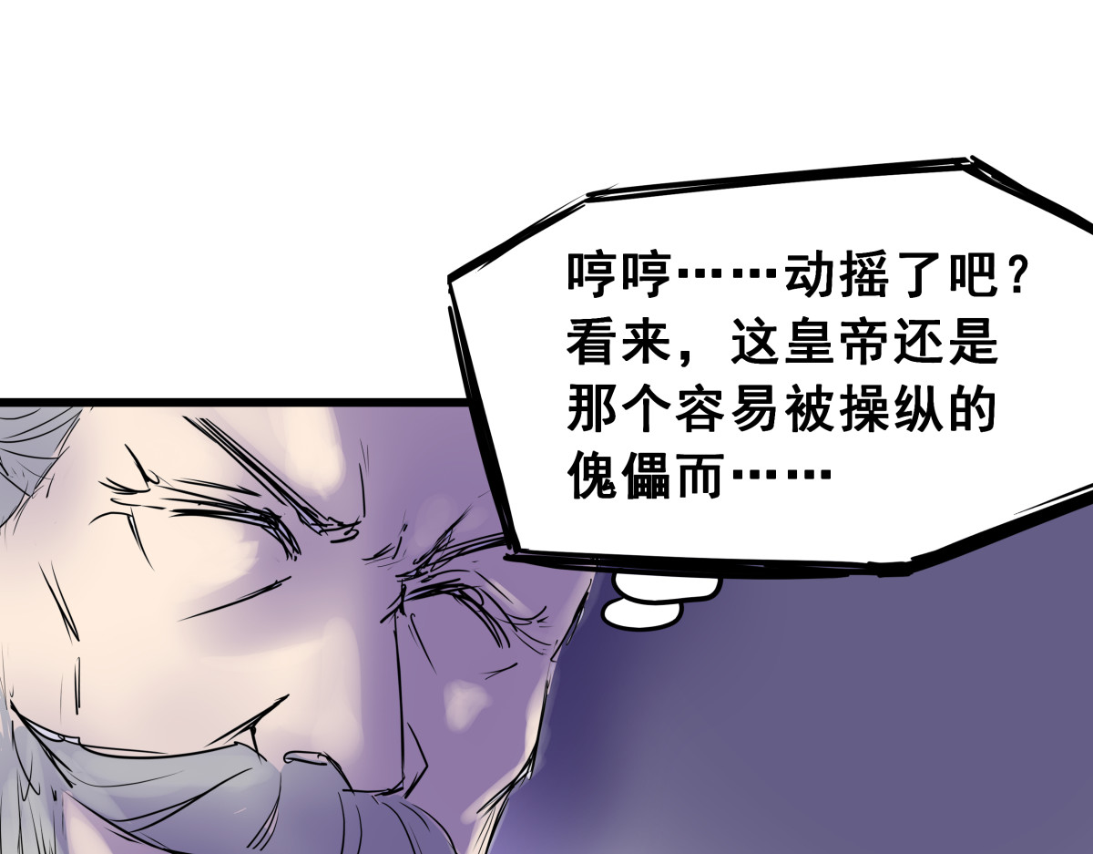 穿越成女帝的直男要怎么打江山 第四话 我的守卫由我来守护！ 第82页