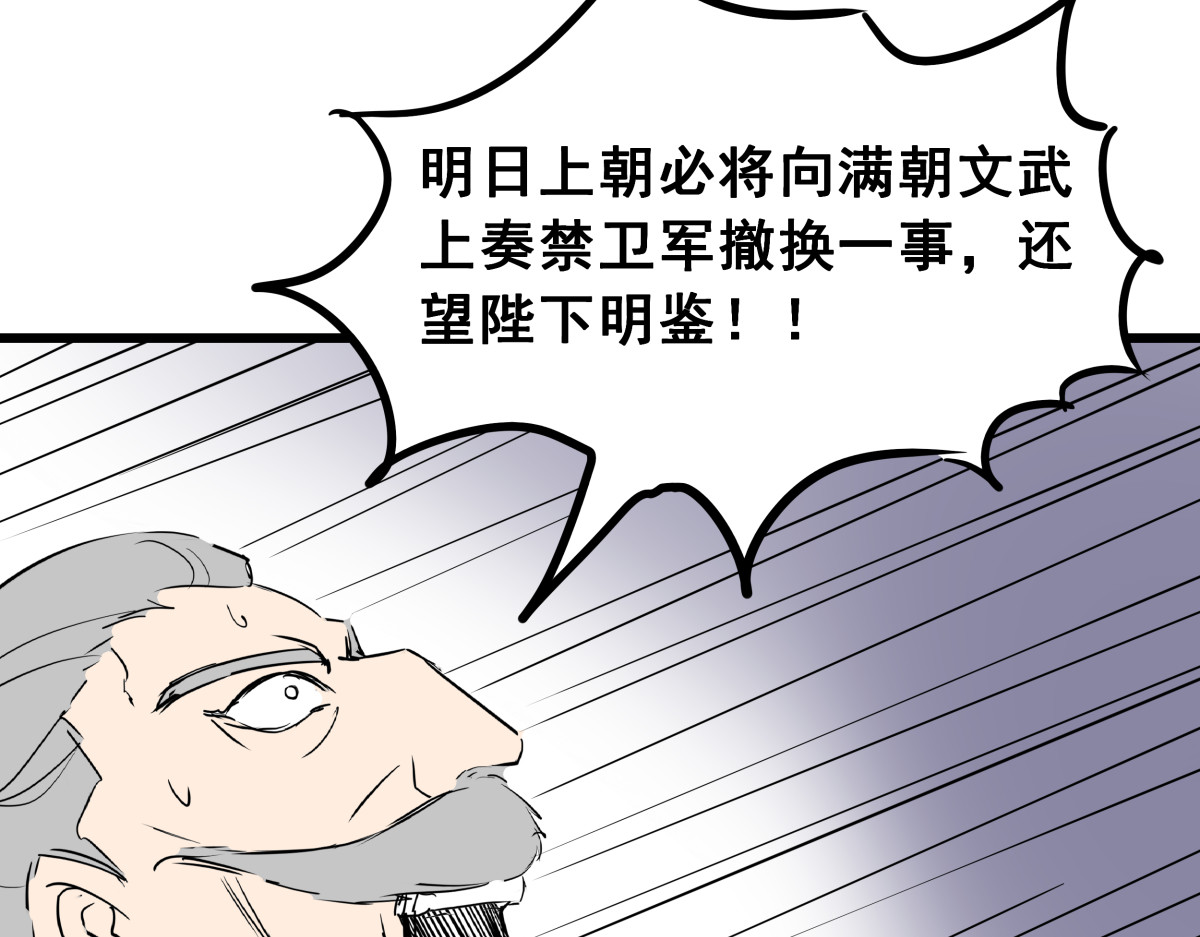 穿越成女帝的直男要怎么打江山 第四话 我的守卫由我来守护！ 第93页