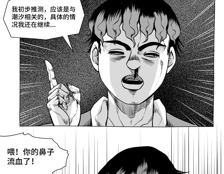 八千里怪诞世界 兄弟（三） 第14页