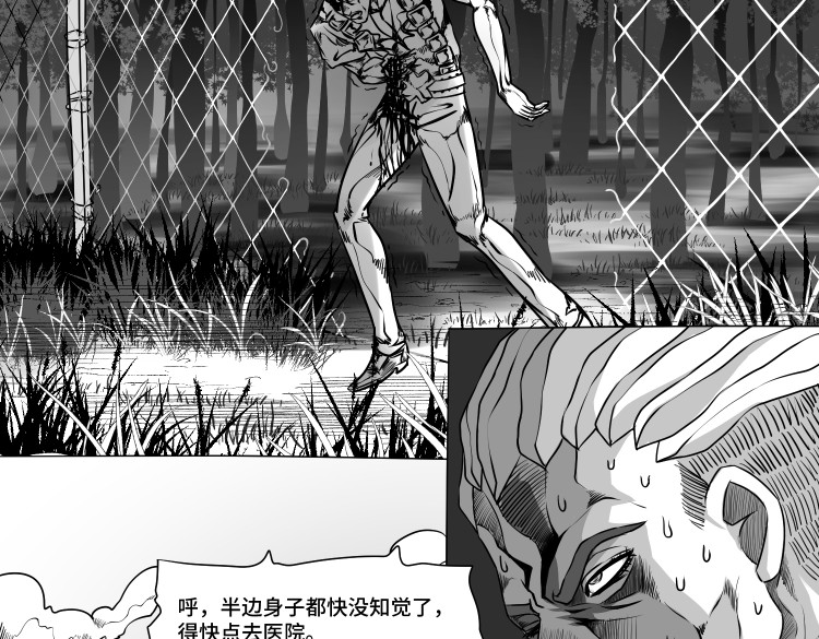 八千里怪诞世界 兄弟（三） 第39页