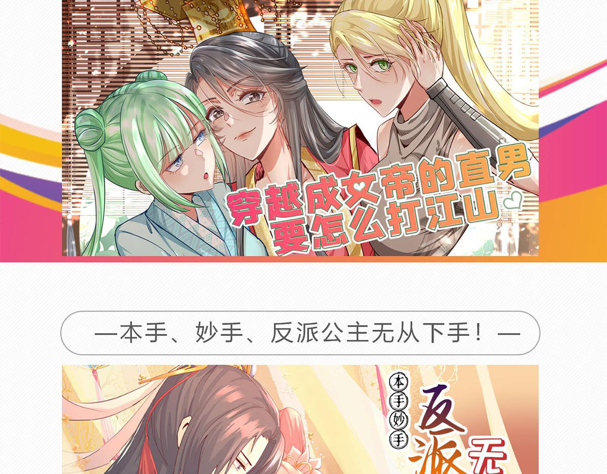 穿越成女帝的直男要怎么打江山 第五话 丞相之女 第105页