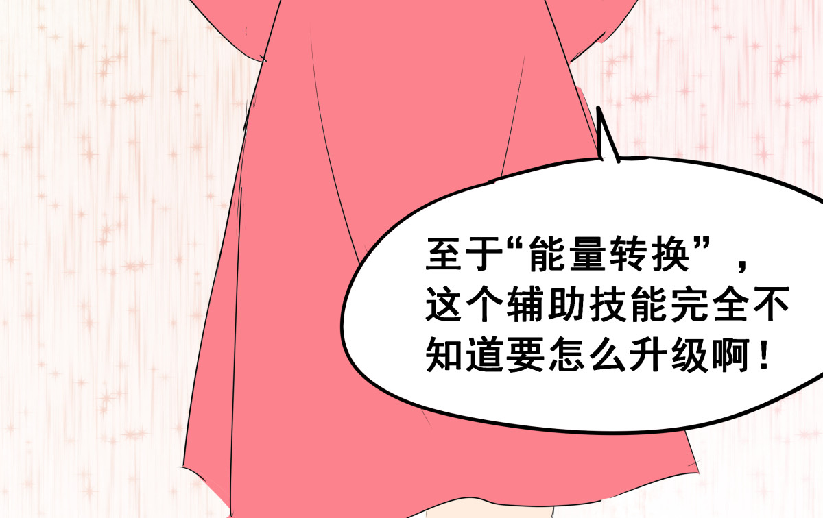穿越成女帝的直男要怎么打江山 第五话 丞相之女 第17页