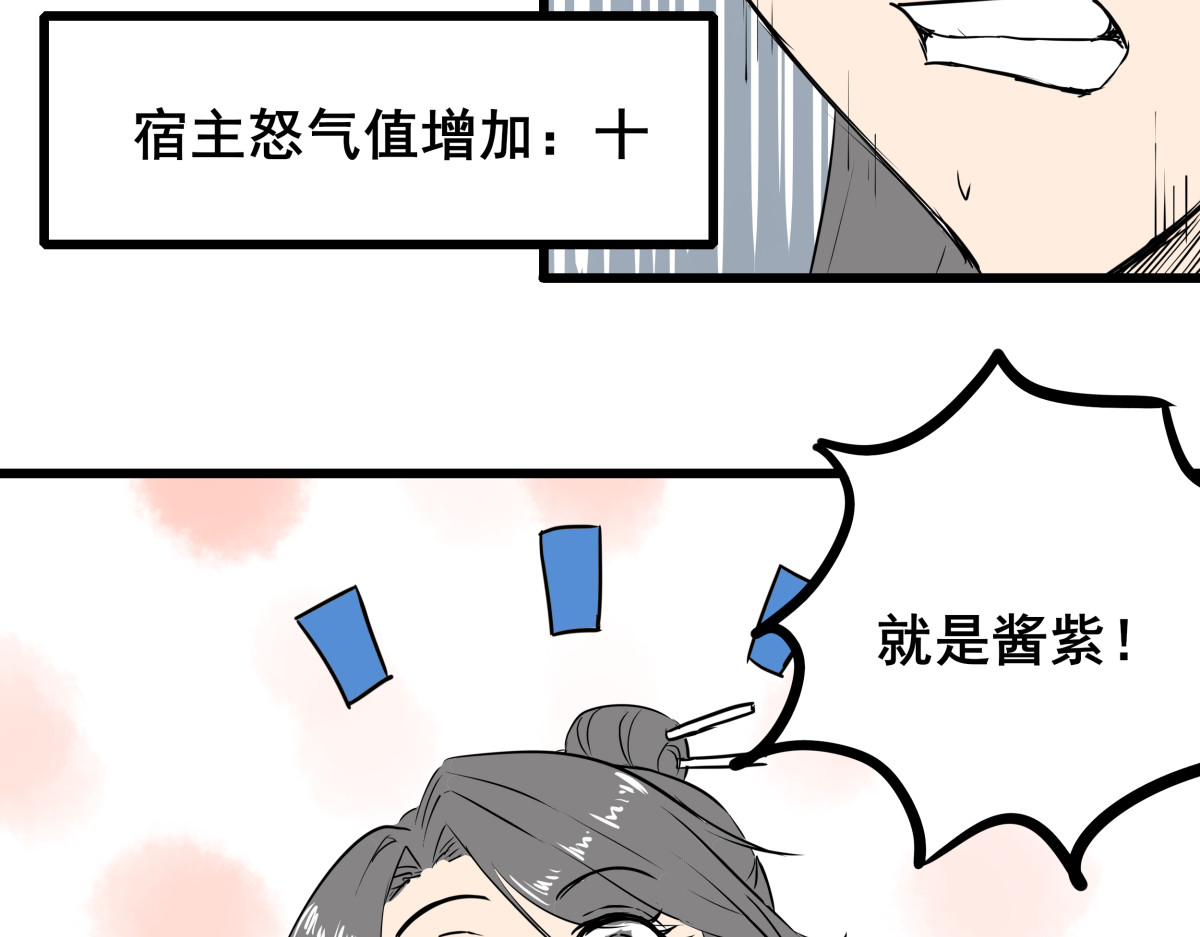 穿越成女帝的直男要怎么打江山 第五话 丞相之女 第26页