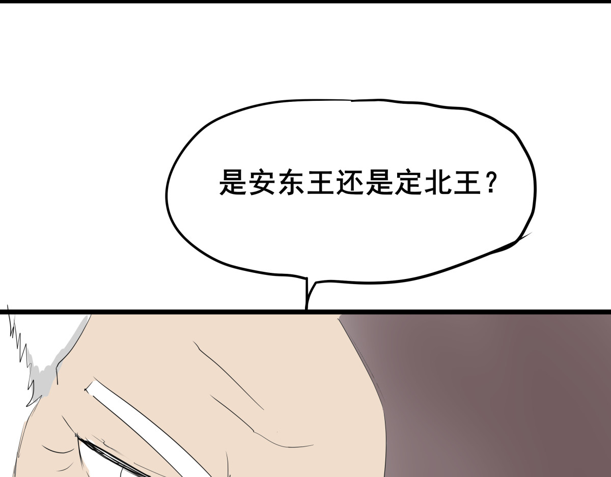 穿越成女帝的直男要怎么打江山 第五话 丞相之女 第36页
