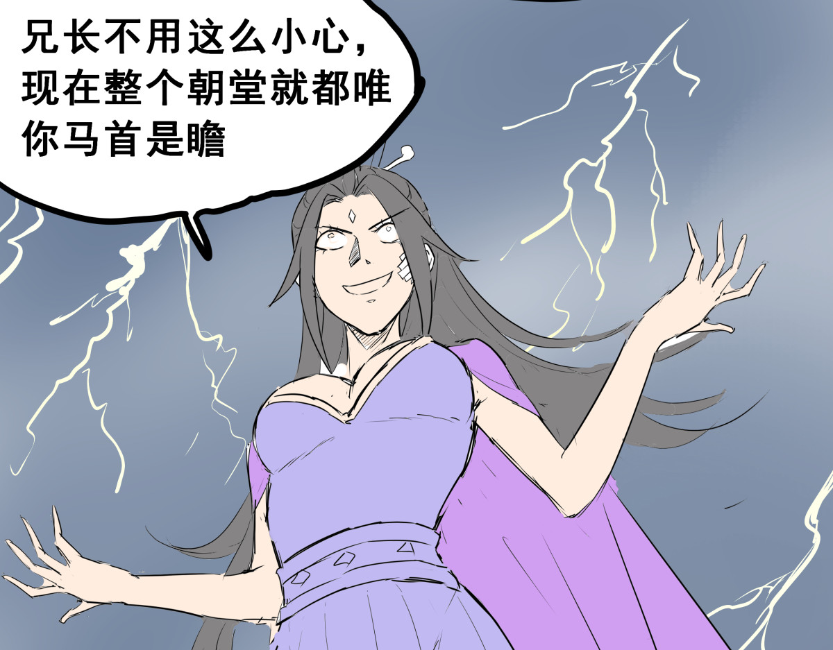 穿越成女帝的直男要怎么打江山 第五话 丞相之女 第47页