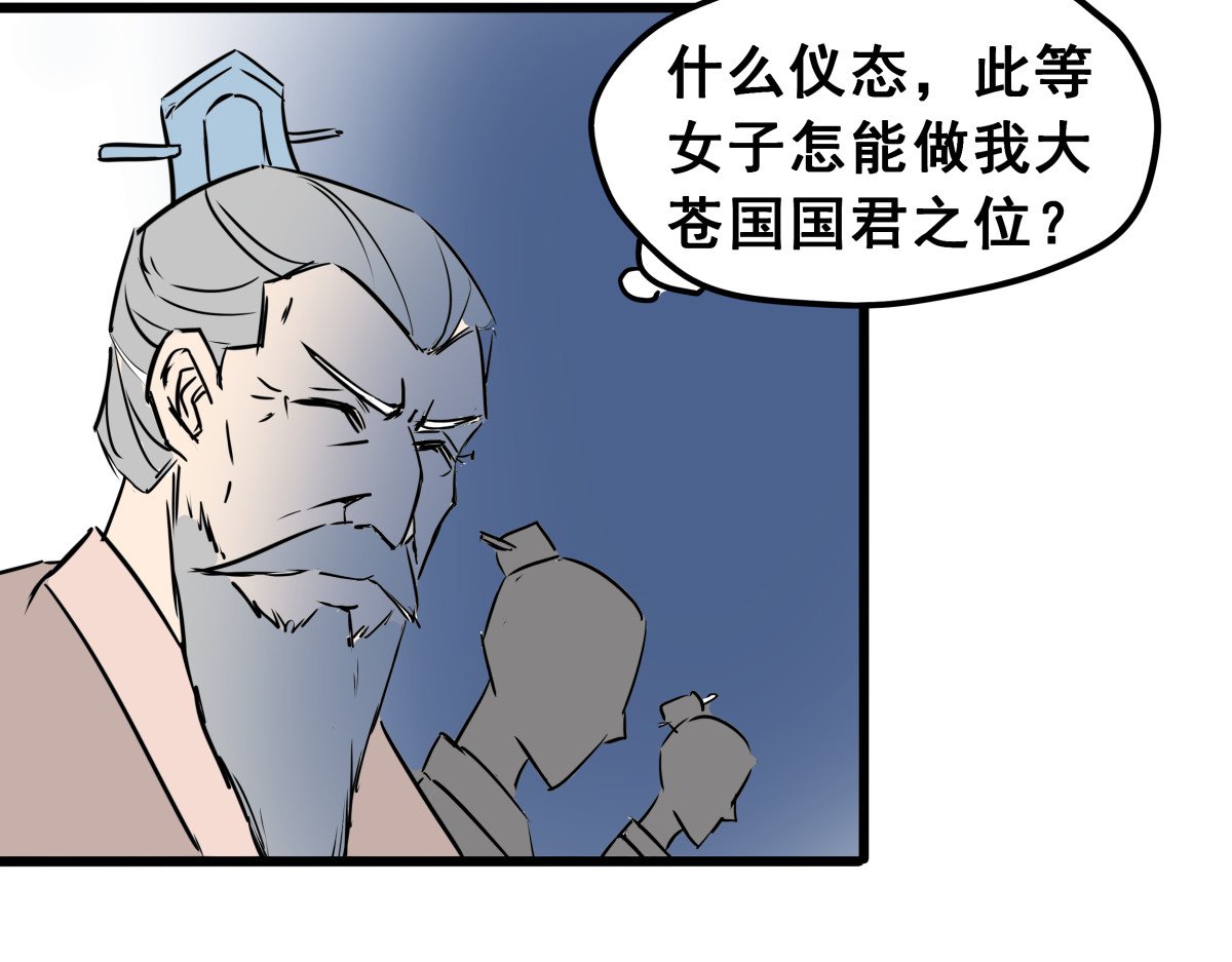 穿越成女帝的直男要怎么打江山 第五话 丞相之女 第73页