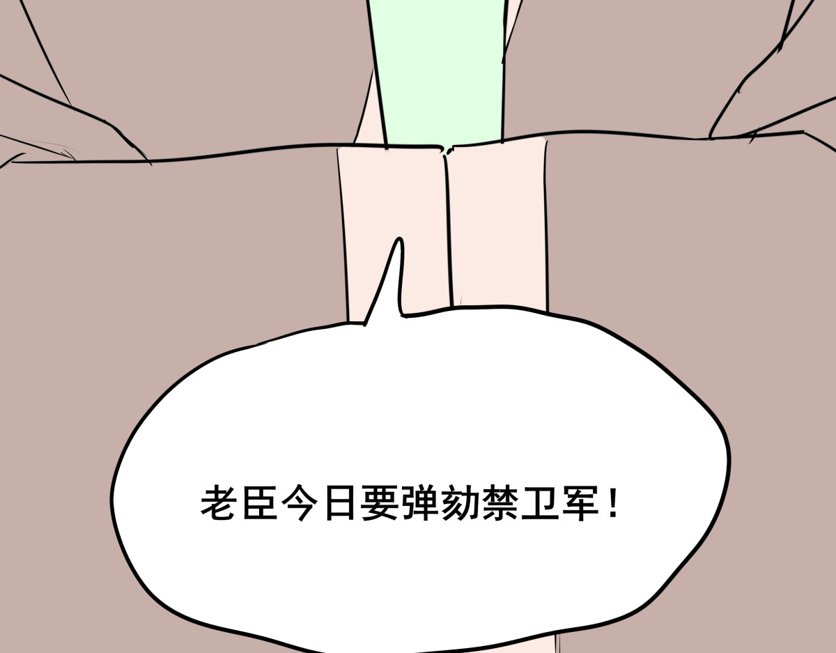 穿越成女帝的直男要怎么打江山 第五话 丞相之女 第78页