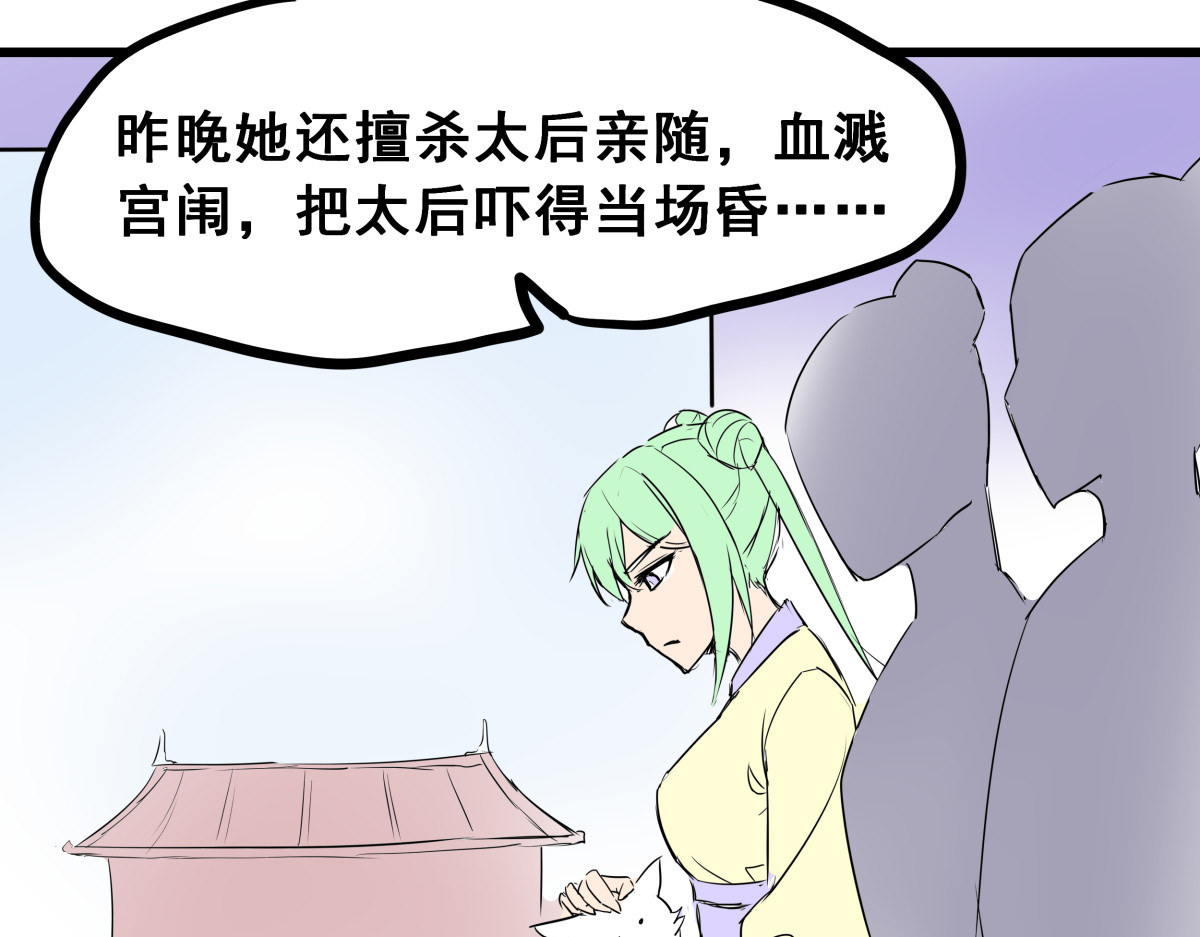穿越成女帝的直男要怎么打江山 第五话 丞相之女 第84页