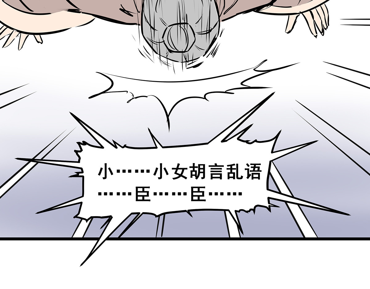 穿越成女帝的直男要怎么打江山 第六话 无敌是多么寂寞 第22页