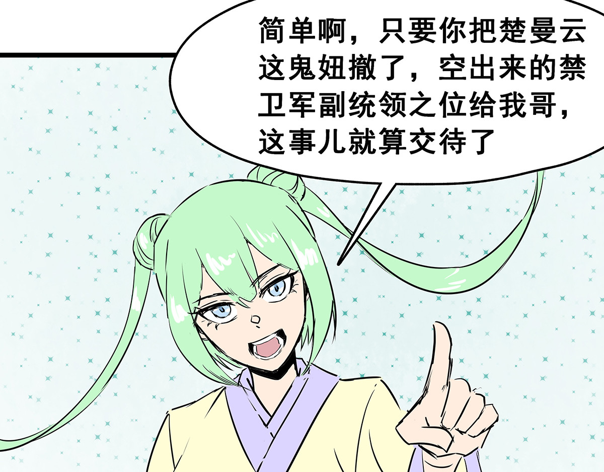 穿越成女帝的直男要怎么打江山 第六话 无敌是多么寂寞 第31页