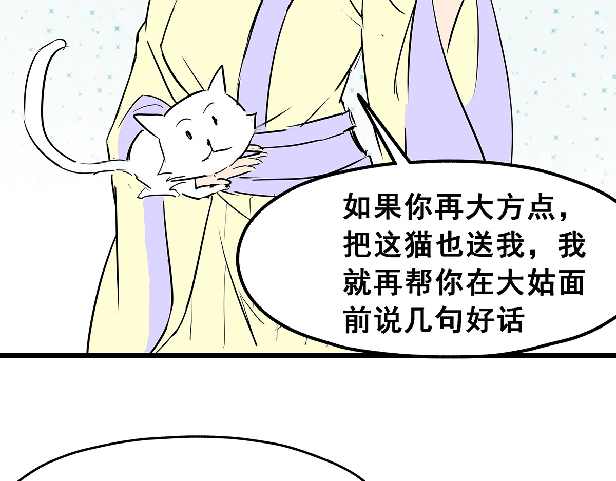 穿越成女帝的直男要怎么打江山 第六话 无敌是多么寂寞 第32页