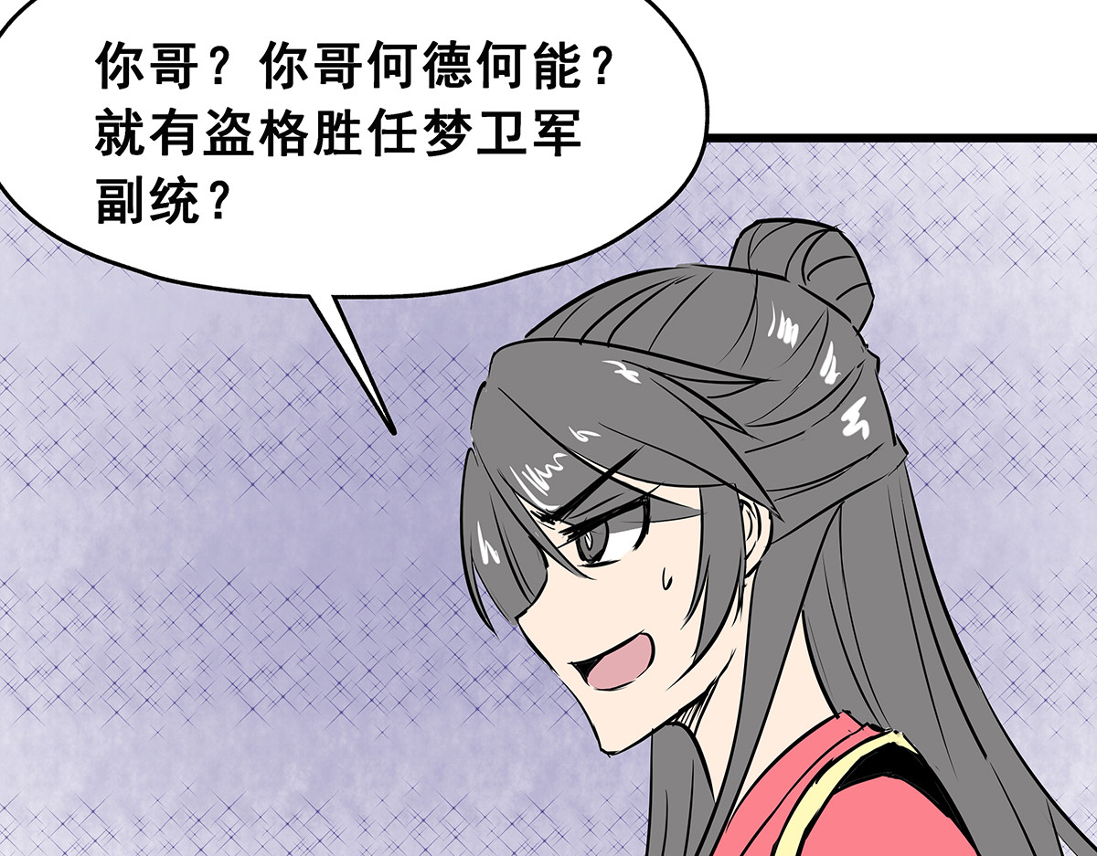 穿越成女帝的直男要怎么打江山 第六话 无敌是多么寂寞 第33页