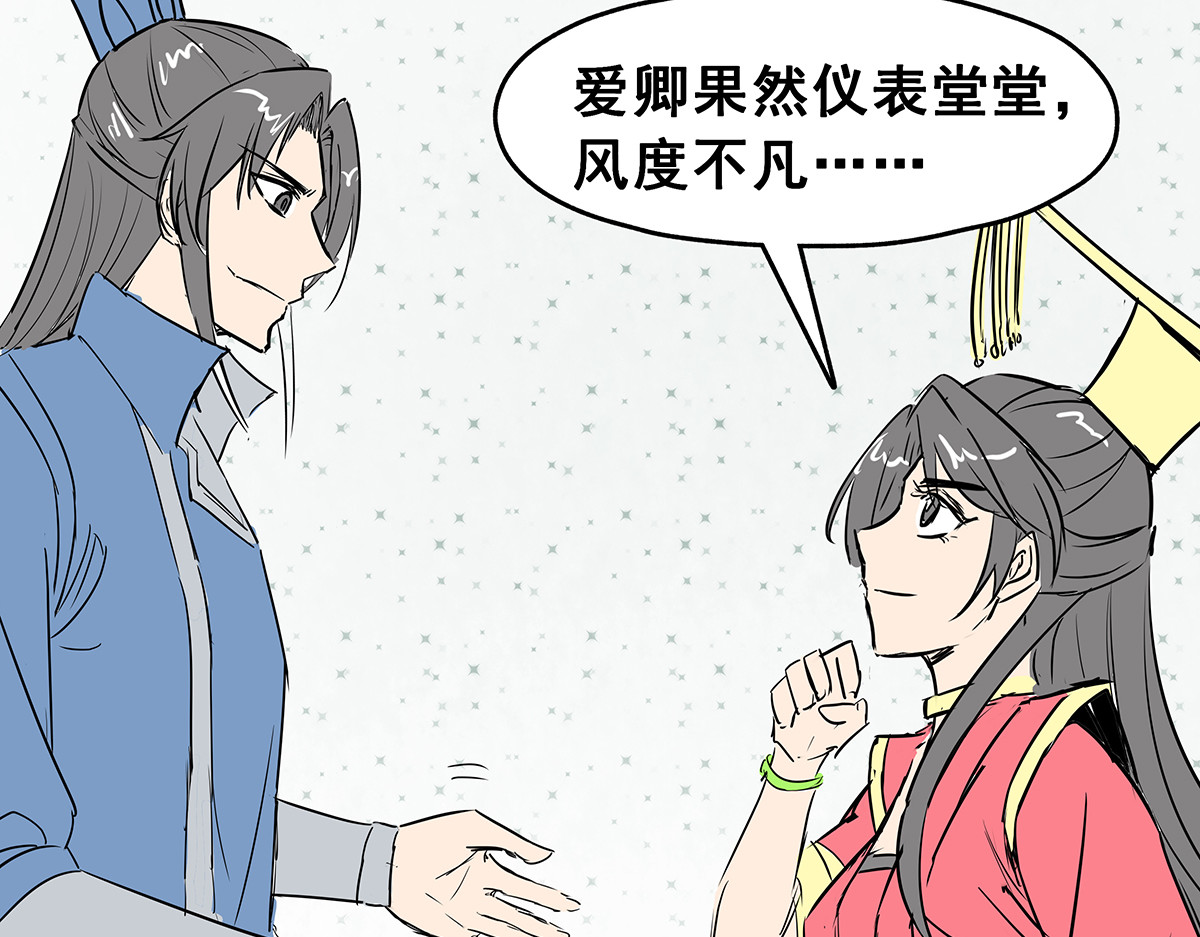穿越成女帝的直男要怎么打江山 第六话 无敌是多么寂寞 第53页