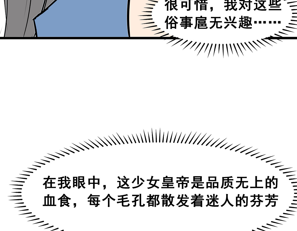 穿越成女帝的直男要怎么打江山 第六话 无敌是多么寂寞 第59页