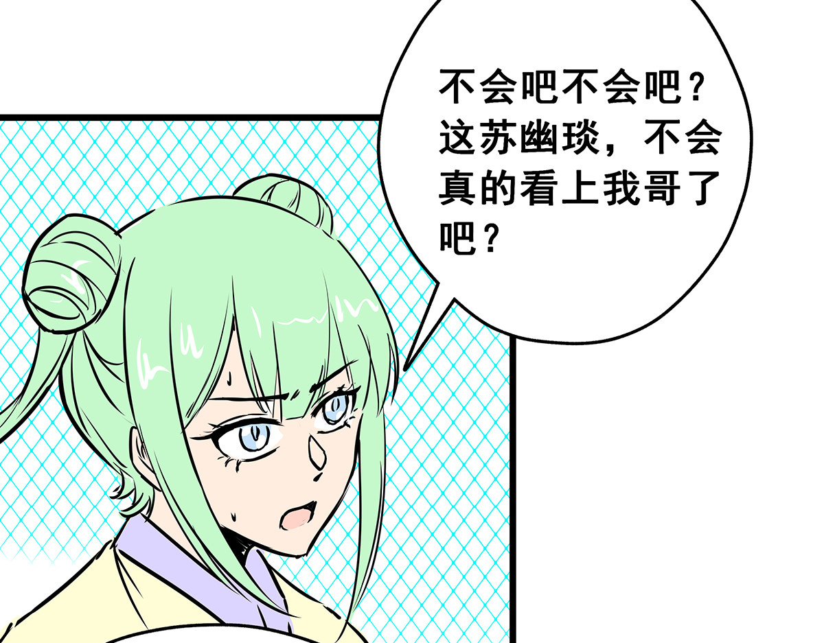 穿越成女帝的直男要怎么打江山 第六话 无敌是多么寂寞 第70页