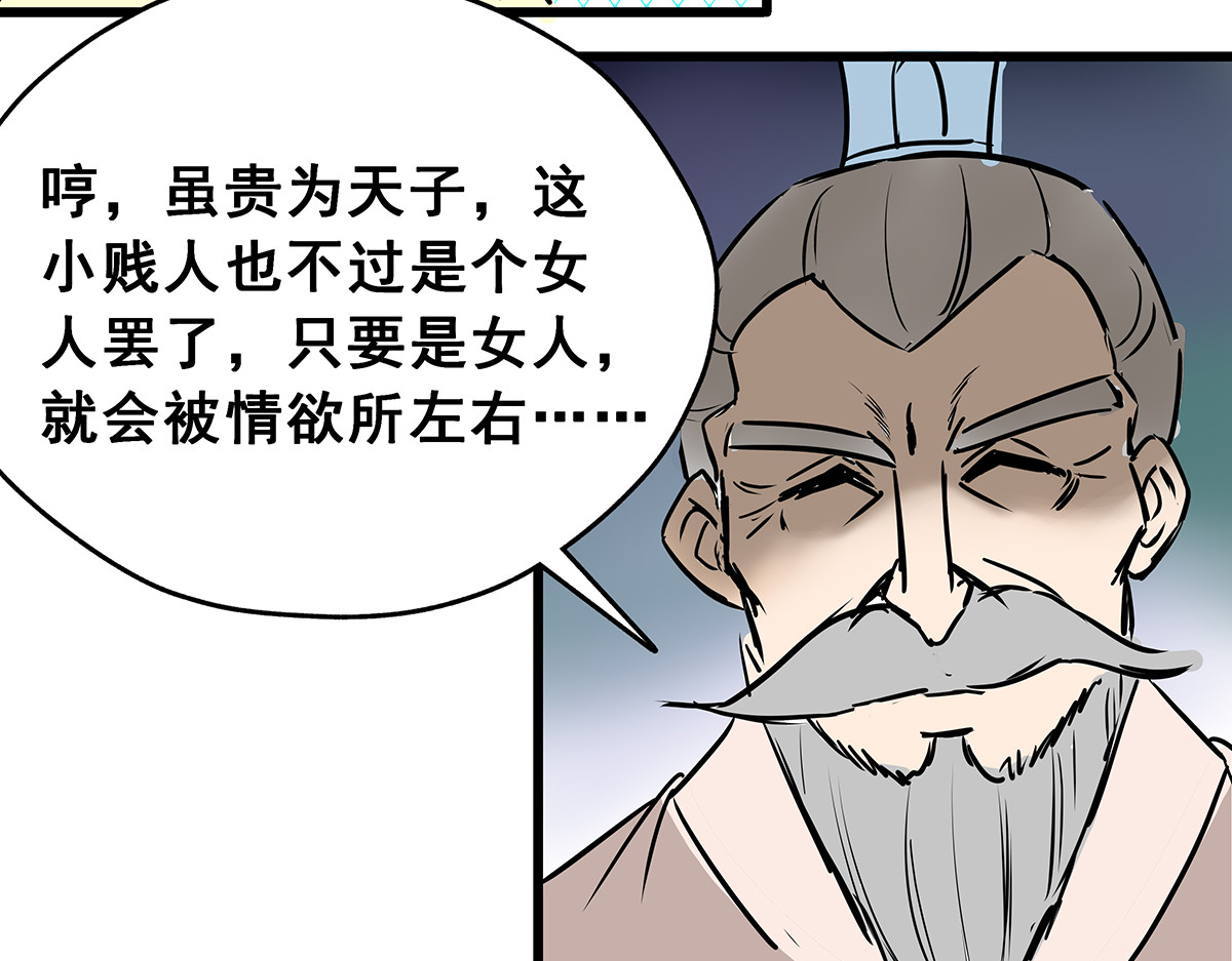 穿越成女帝的直男要怎么打江山 第六话 无敌是多么寂寞 第71页