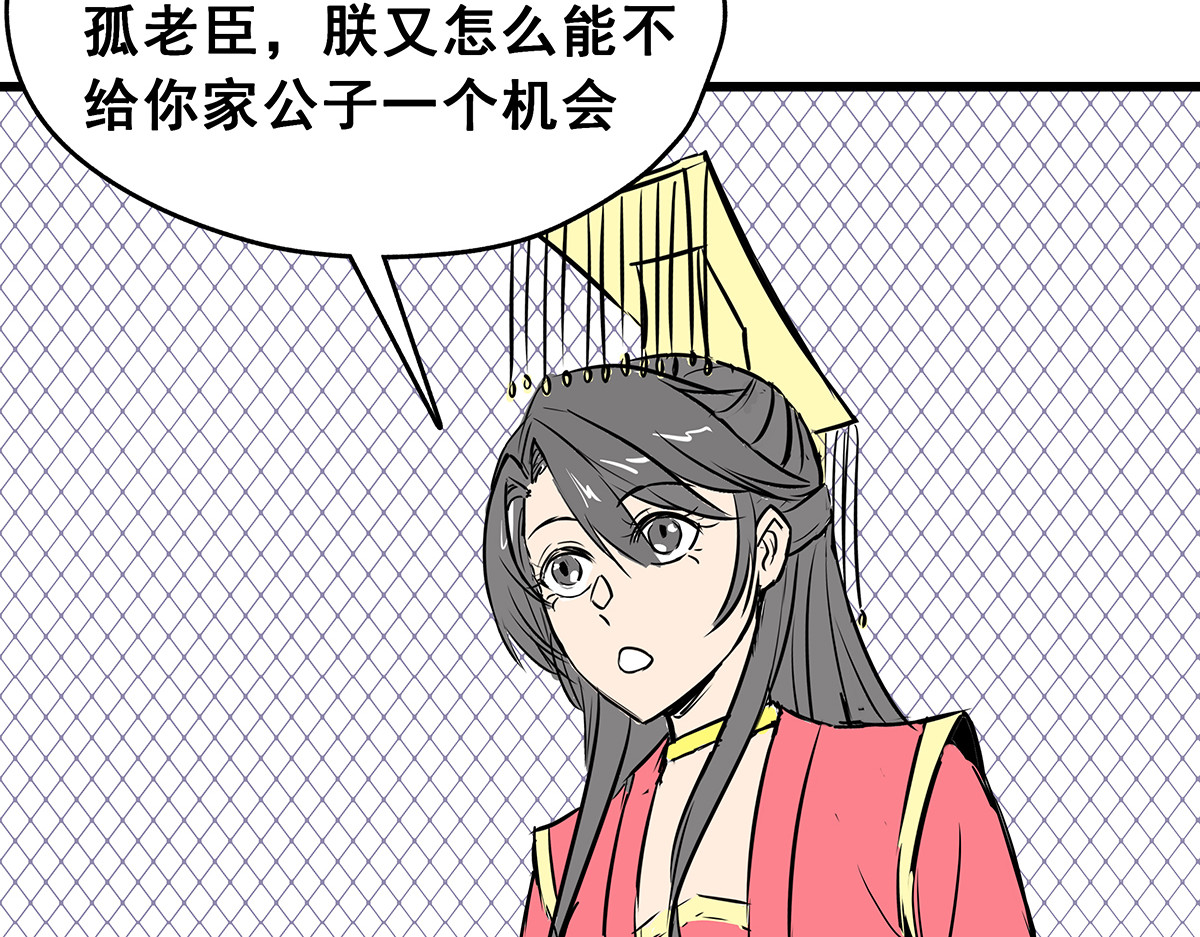 穿越成女帝的直男要怎么打江山 第六话 无敌是多么寂寞 第74页