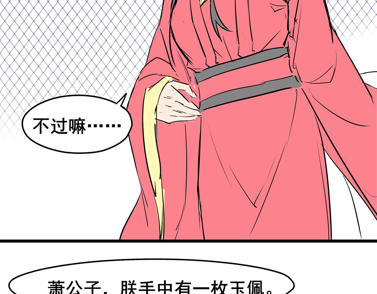 穿越成女帝的直男要怎么打江山 第六话 无敌是多么寂寞 第75页