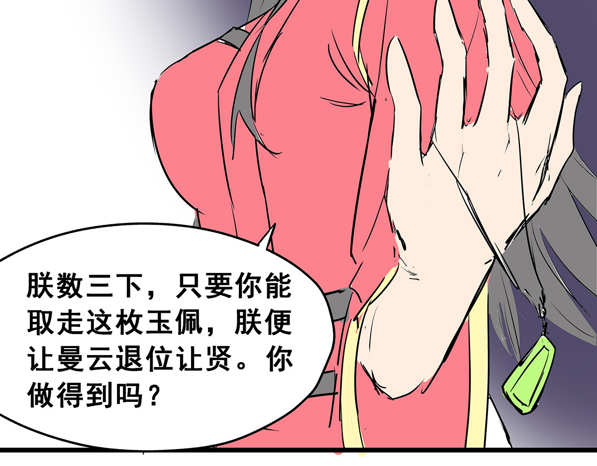 穿越成女帝的直男要怎么打江山 第六话 无敌是多么寂寞 第77页