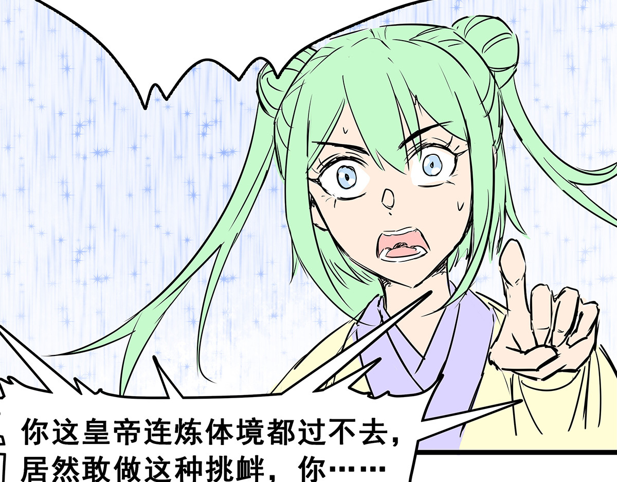 穿越成女帝的直男要怎么打江山 第六话 无敌是多么寂寞 第80页