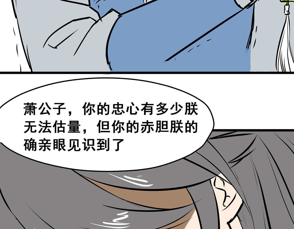 穿越成女帝的直男要怎么打江山 第六话 无敌是多么寂寞 第98页