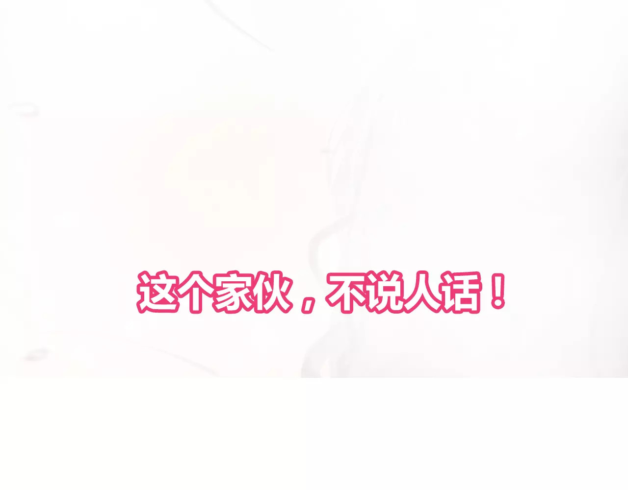 无印良宠 序章 机器人男宠？！ 第24页