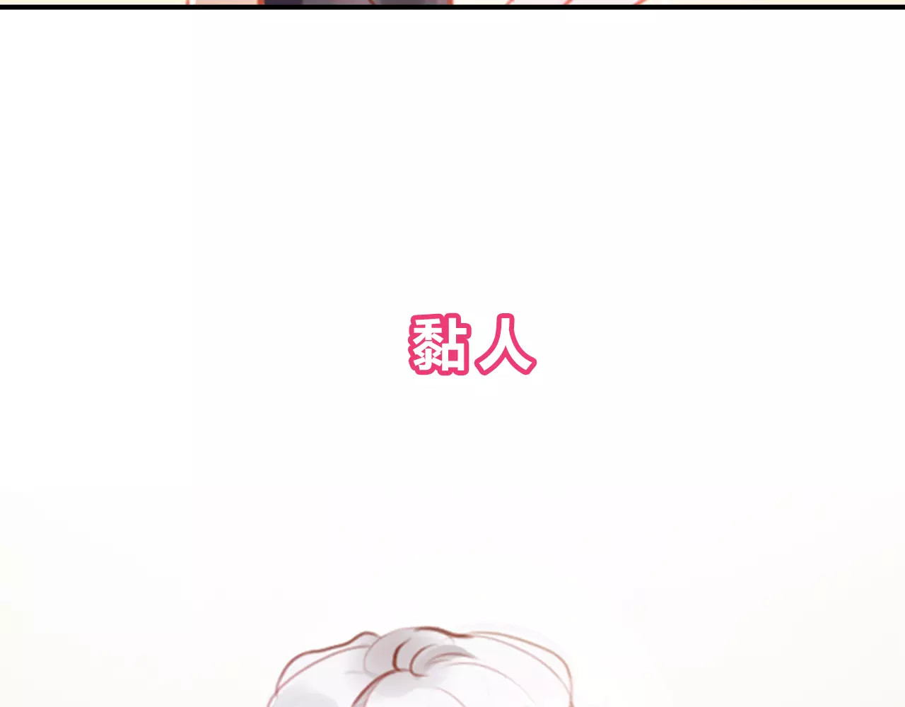 无印良宠 序章 机器人男宠？！ 第26页