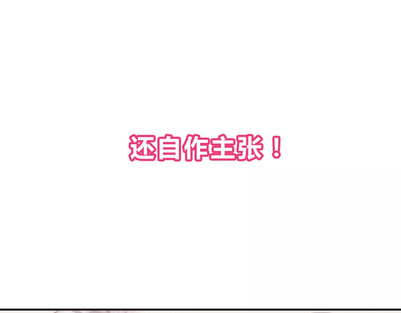 无印良宠 序章 机器人男宠？！ 第29页
