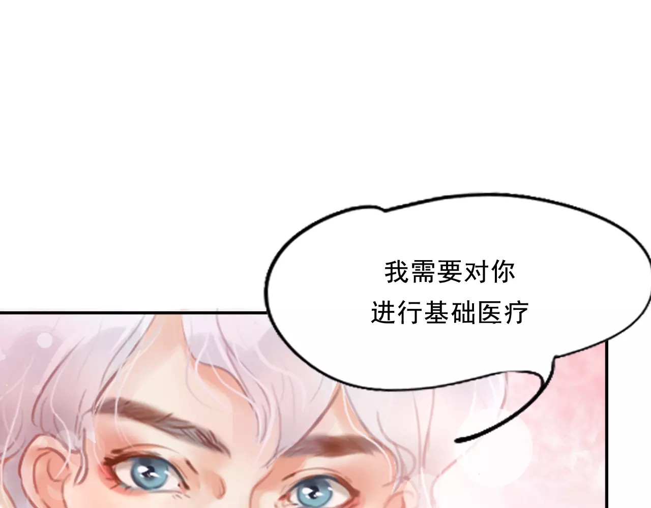 无印良宠 序章 机器人男宠？！ 第31页