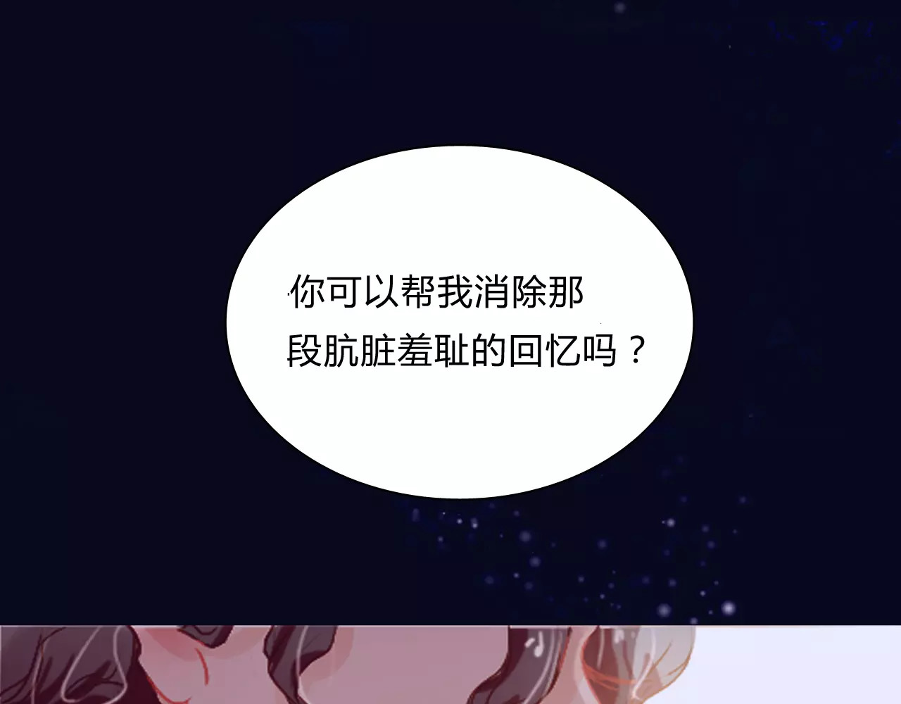 无印良宠 序章 机器人男宠？！ 第39页