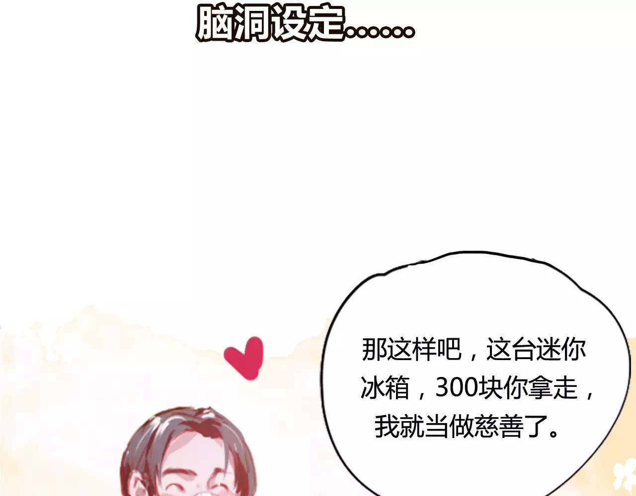 无印良宠 序章 机器人男宠？！ 第10页