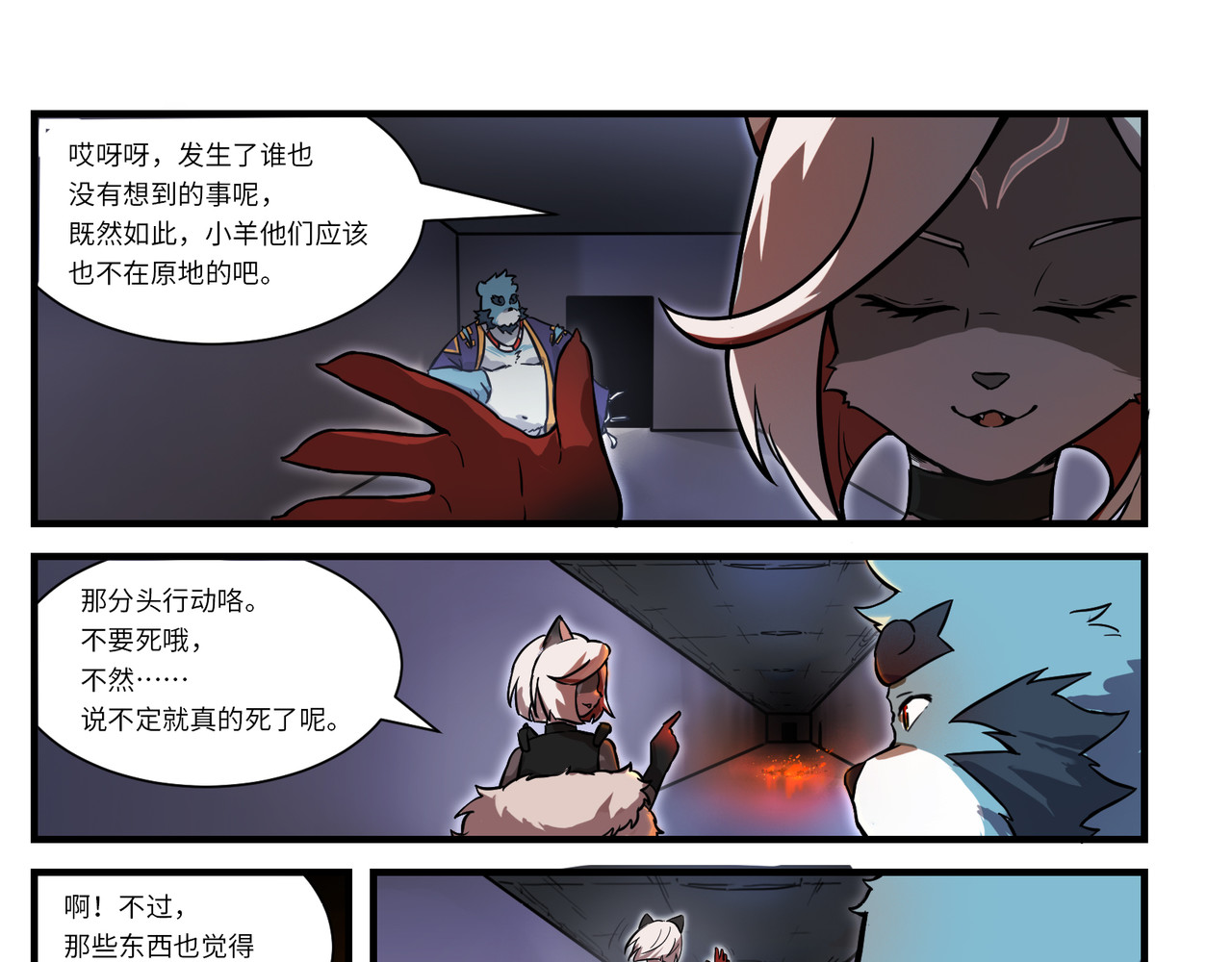 狛纳·大愿归梦 第5话 异变 第18页