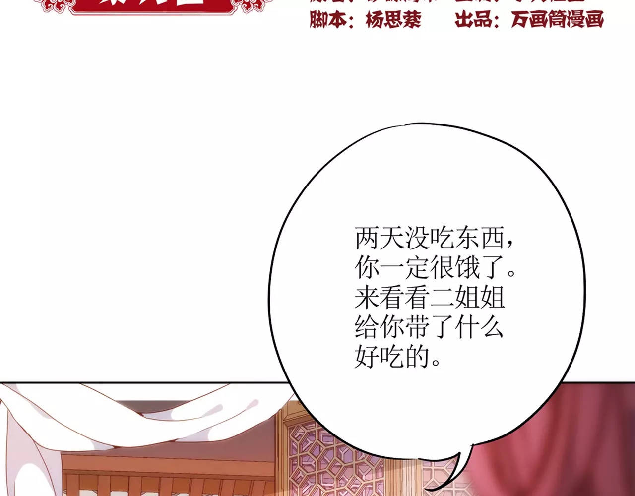 皇后娘娘的五毛特效 第6话 第2页