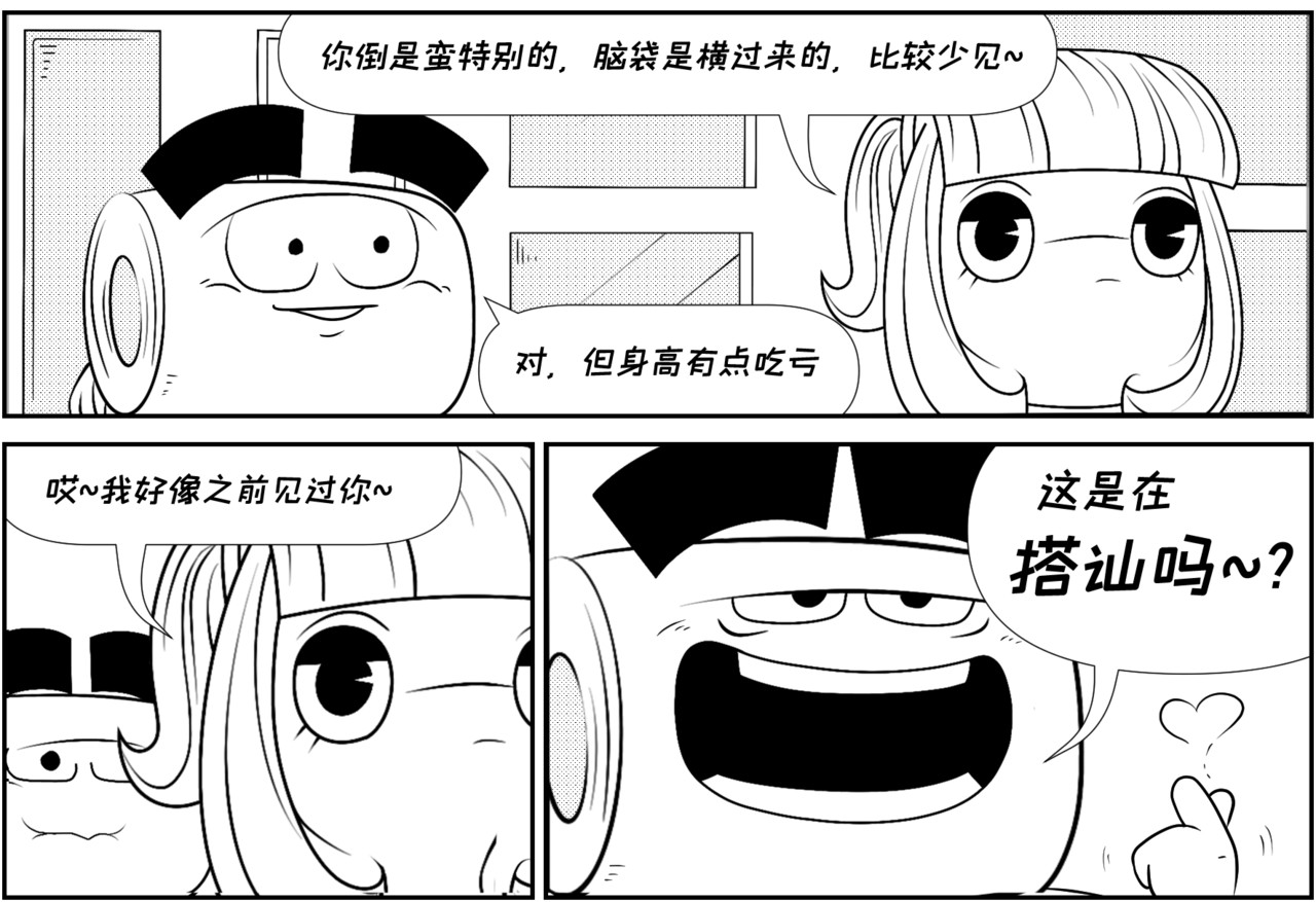 纸争朝夕 原来我们不只是邻居 第14页
