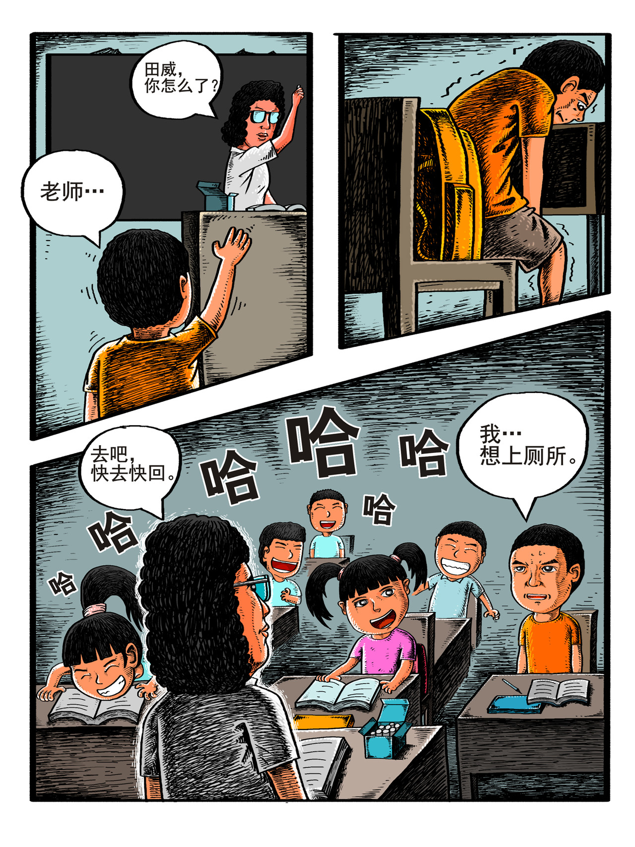 修仙功成不必在我（彩色版） 第一回 第11页