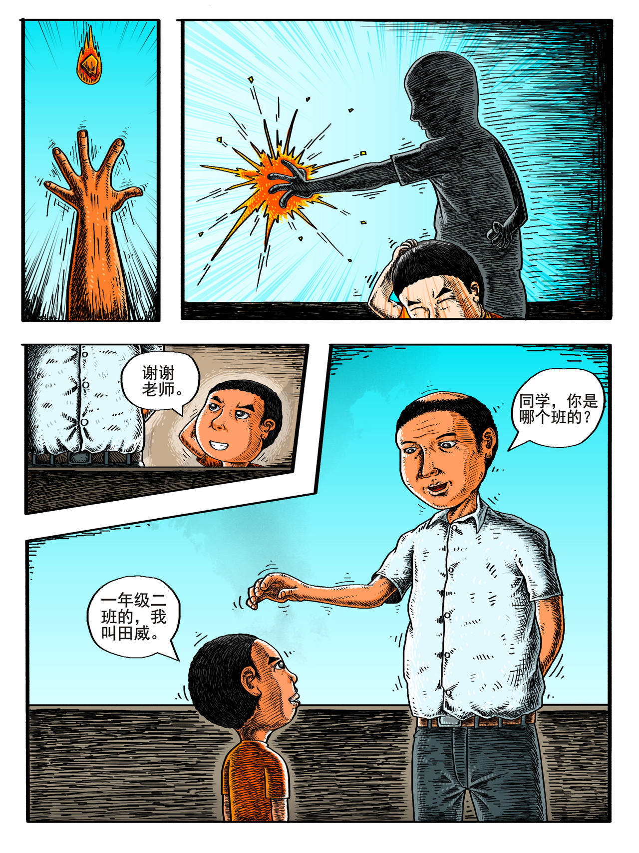 修仙功成不必在我（彩色版） 第一回 第15页
